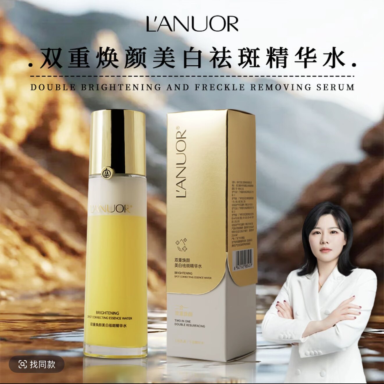 L'ANUOR升级版七代发光水双重焕颜美白  润凰美白祛斑精华水