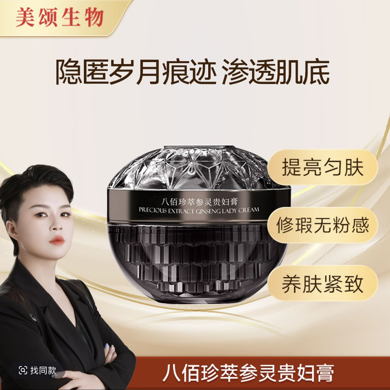 美颂生物美诗抗皱紧致养肤虫草贵妇膏 升级版 ZIB八佰珍贵妇膏