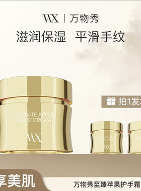 活动万物秀至臻苹果护手霜50g/瓶金瓶 四季与她白细胞鱼子水光霜