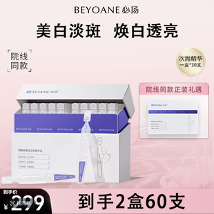 日用必扬烟酰胺国妆美白淡斑精华面部精华液 升级版 澳芙雪精华液