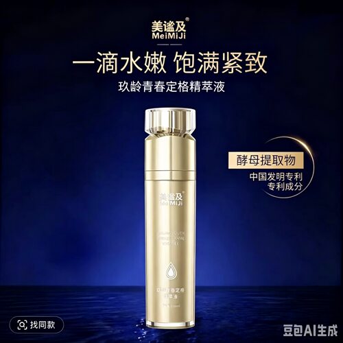 汉亿糯米专属美谧极玖龄青春定格精粹    ZIB青春定格精粹液