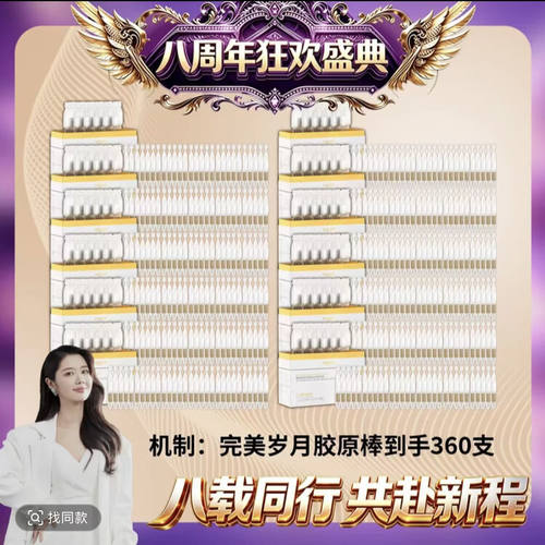 完美岁月重组胶原抗皱淡纹次抛胶原棒 lancerkng美白淡斑次抛