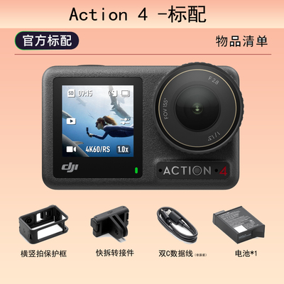 大疆 DJI Osmo Action 4 运动相机骑行潜水徒步滑雪冲浪挂脖