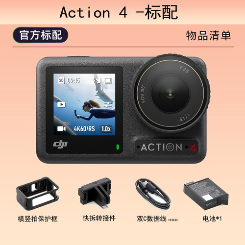 大疆 DJI Osmo Action 4 运动相机骑行潜水徒步滑雪冲浪挂脖