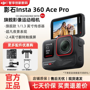 影石Insta360 Pro运动相机智能摄像摩托滑雪自拍出行录像机 Ace
