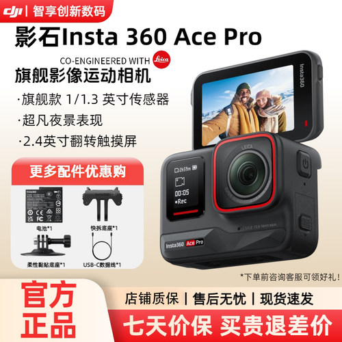 影石Insta360AcePro高清运动相机
