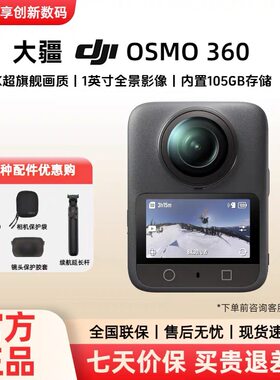 大疆Osmo3608K防抖运动相机