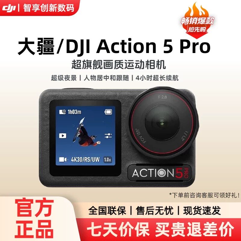 大疆OSMOAction5Pro运动相机图片