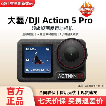 大疆 DJI Osmo Action 5 Pro 运动相机骑行潜水徒步滑雪冲浪挂脖