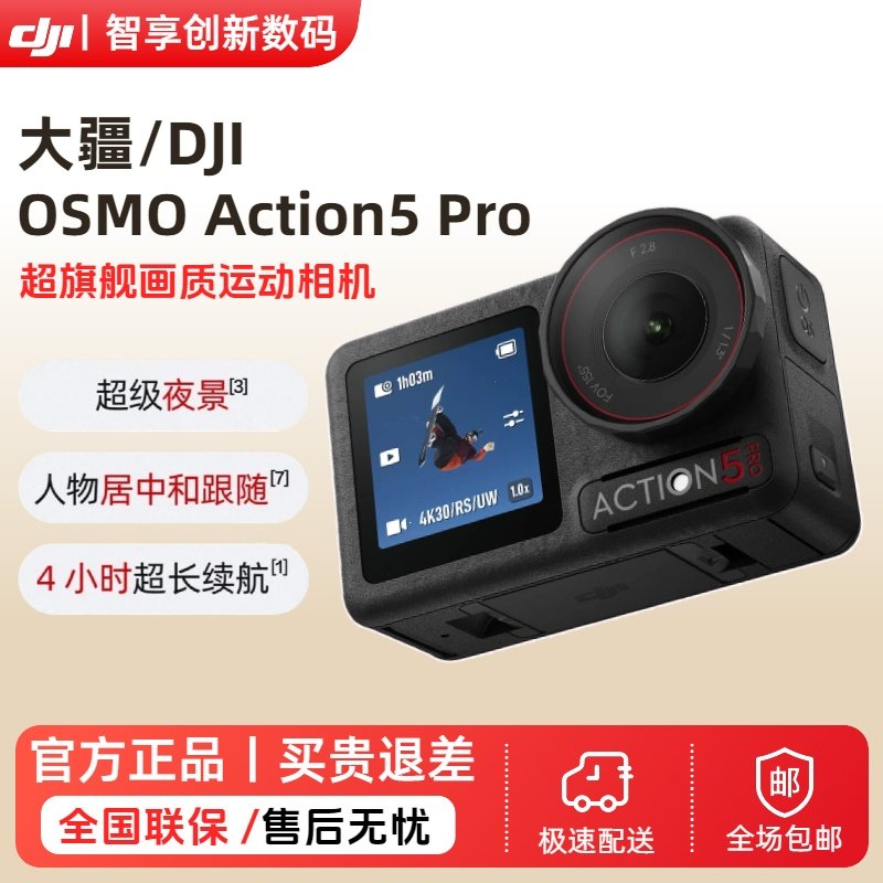 DJI/大疆Osmo Action5 Pro运动相机4K防抖户外