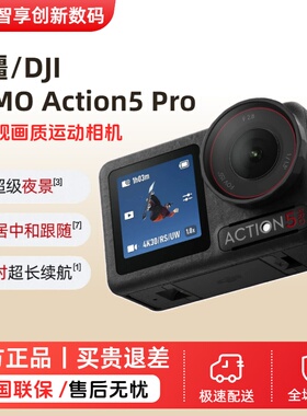 DJI/大疆Osmo Action5 Pro运动相机4K防抖户外摩托骑行滑雪摄像机