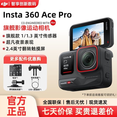 影石Insta360AcePro高清运动相机