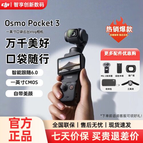 大疆口袋3一英寸防抖云台相机