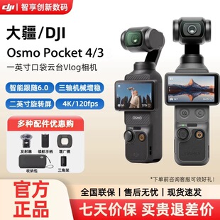 DJI/大疆 osmo pocket 4/3口袋云台相机手持数码运动相机