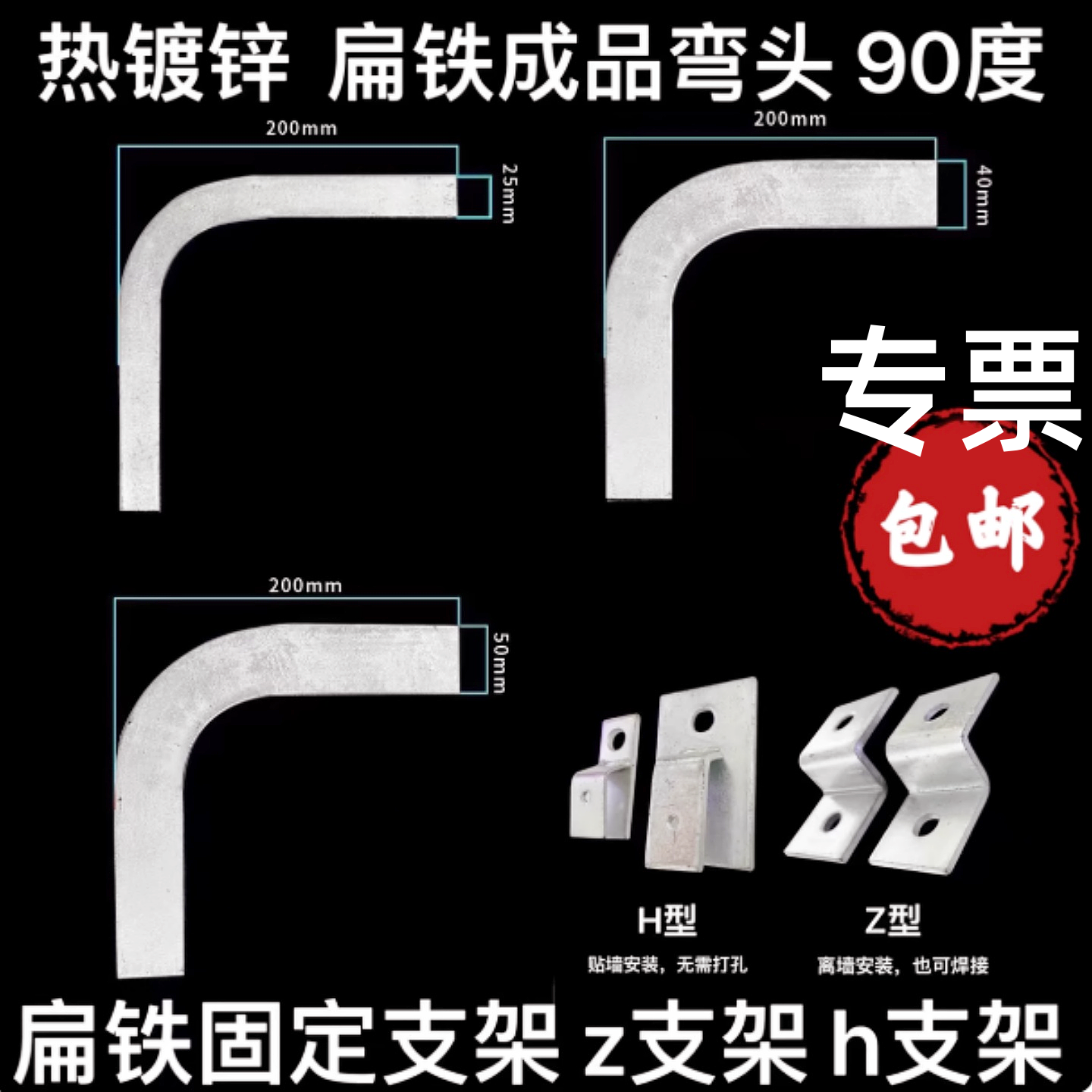 90度弯头扁铁接地平弯ZH支架扁钢