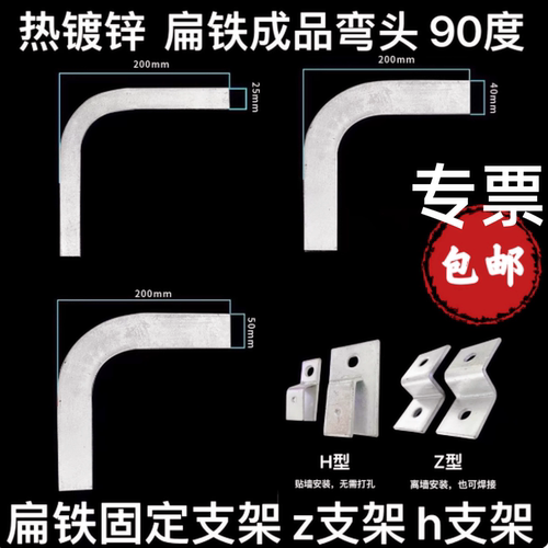 90度弯头扁铁接地平弯ZH支架扁钢