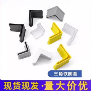 家用三角铁脚套脚垫三角铁外套橡胶脚套保护套304050电缆支架