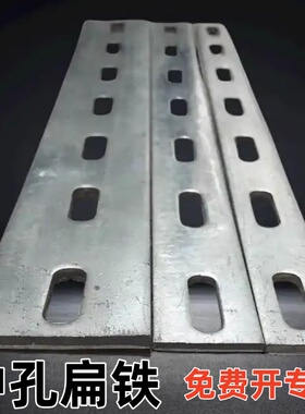 接地扁铁条带孔扁钢铁条固定冲孔扁铁钢条冲孔扁铁平铁条带孔扁条