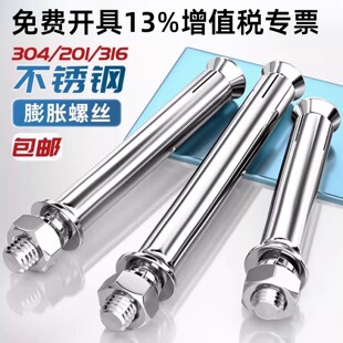 国标304 316不锈钢膨胀螺丝螺栓加长拉爆膨胀管钉外管M6M8M10 201
