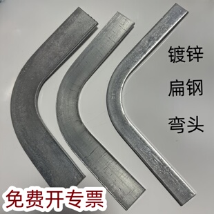 镀锌扁铁弯头90度扁钢弯头扁铁接地平弯40热镀锌扁钢水平弯成品弯