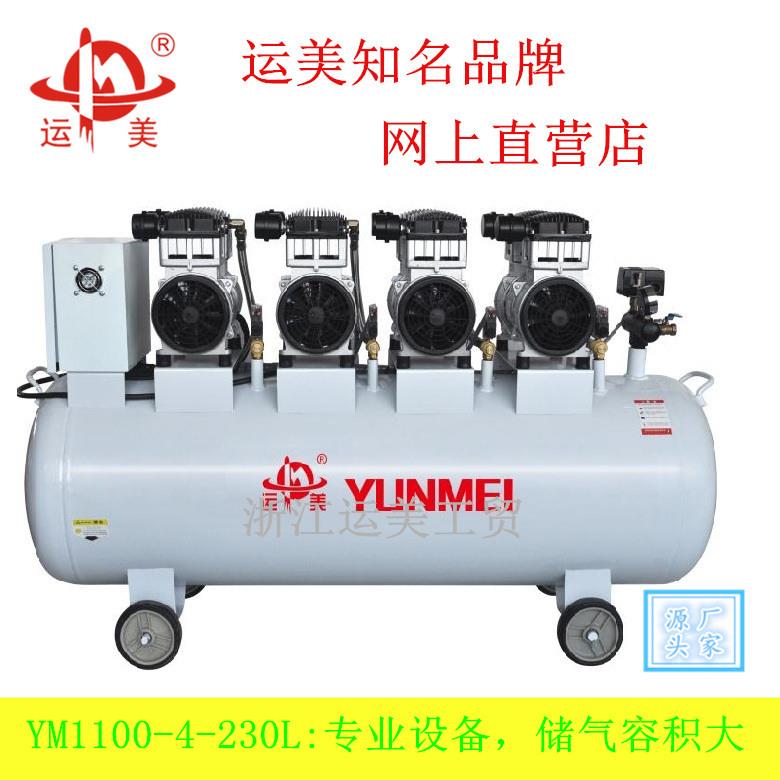 无油静音空压机YM1100-4-230L高效木工钉枪喷漆医用牙科设备