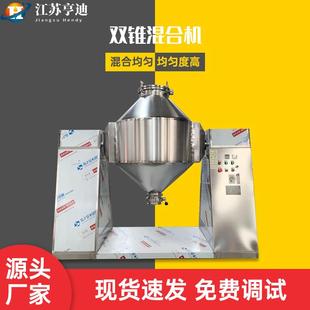 化工食品粉末混合设备W型双锥混料机 定制不锈钢双锥混合机立式