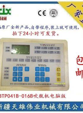 BTP041B-016B吹机电脑版控制面板新疆吹机电脑版