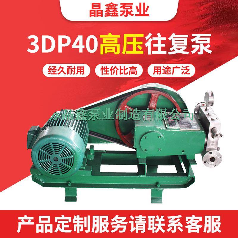 电动立式三柱塞高压往复泵3DP40机械设备不锈钢增压清洗泵厂家