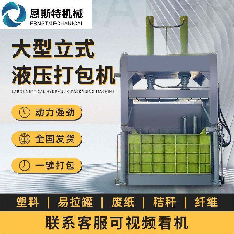 废纸易拉饮料编织袋播磨压块机压包打捆机大型立式液压打包机