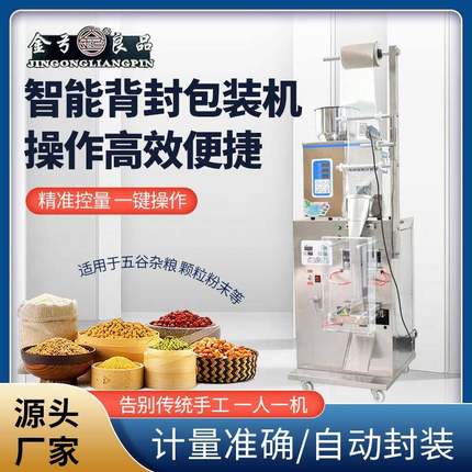 智能背封包装机谷物颗粒粉末高精度定量称重分装多功能包装机
