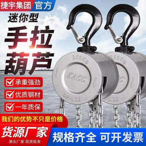 迷你起重葫芦0.25kg*m500kg*m铝合金材质迷你小巧型手拉葫芦