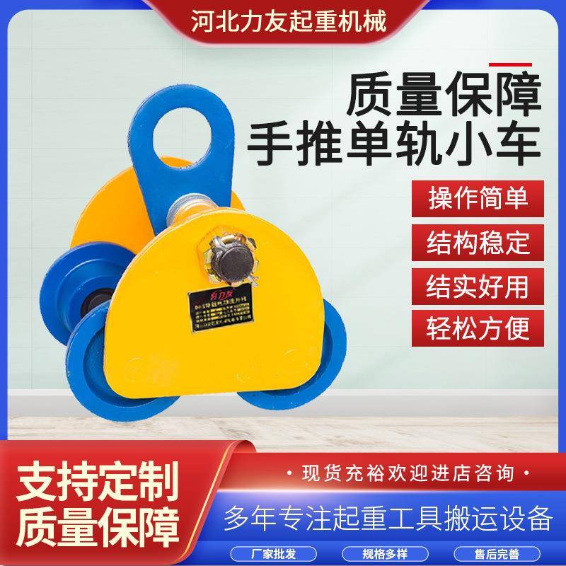 单轨防撞小车手推跑车工字钢手推跑车轻小型起重用手拉跑车