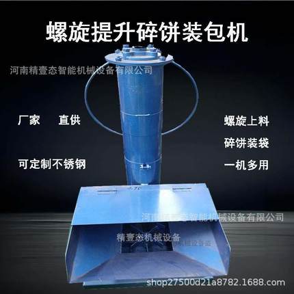 油坊油饼破碎提升装袋机不锈钢螺旋提升装袋机立式粉碎提升装包机
