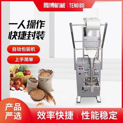厂家直销自动包装机快捷封装五谷定量袋颗粒粉末分装机调料分装机