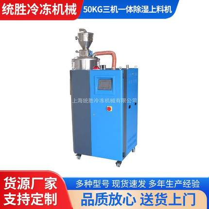 厂家供应100KG三机一体除湿干燥机三位一体蜂巢转轮结晶机