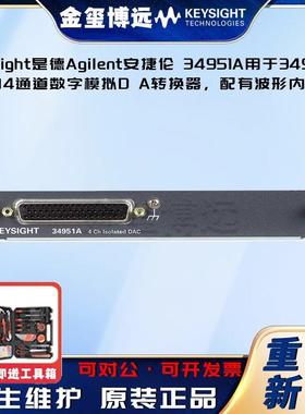 34951A用于34980A的4通道数字模