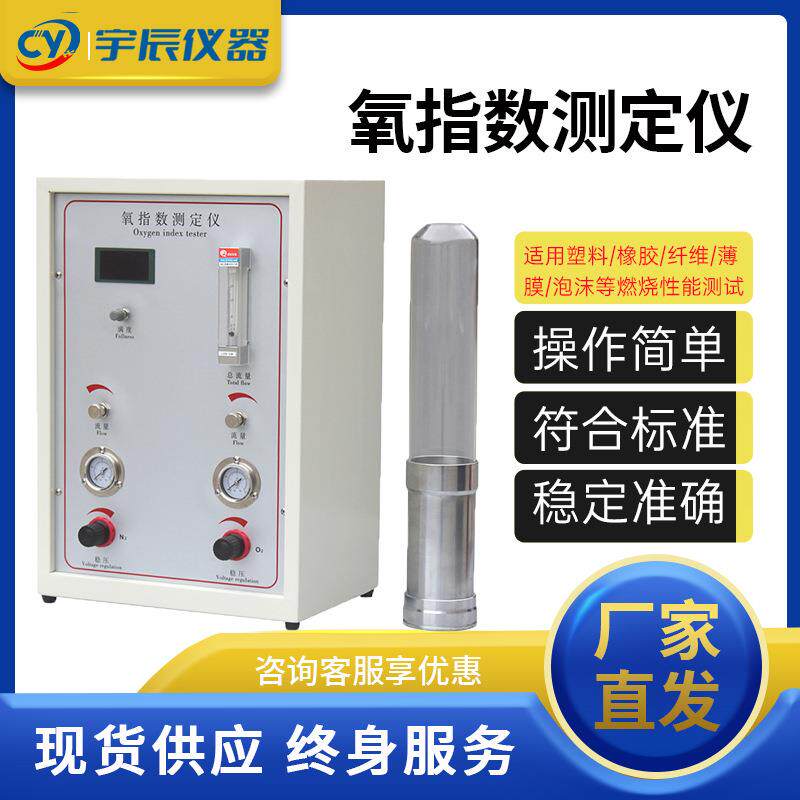 数显氧指数测定仪塑料电缆燃烧性能氧指数试验机氧含量测定仪厂家
