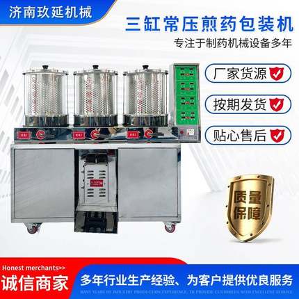 厂家供应三双单缸常压煎药包装机全自动煎药机小型中药煎煮机