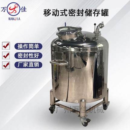 厂家批量供应304不锈钢密封储罐大容量化妆品原料保温储存仓广州