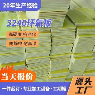环氧板3240环氧树脂板切割电工环氧板零件配件绝缘耐高温