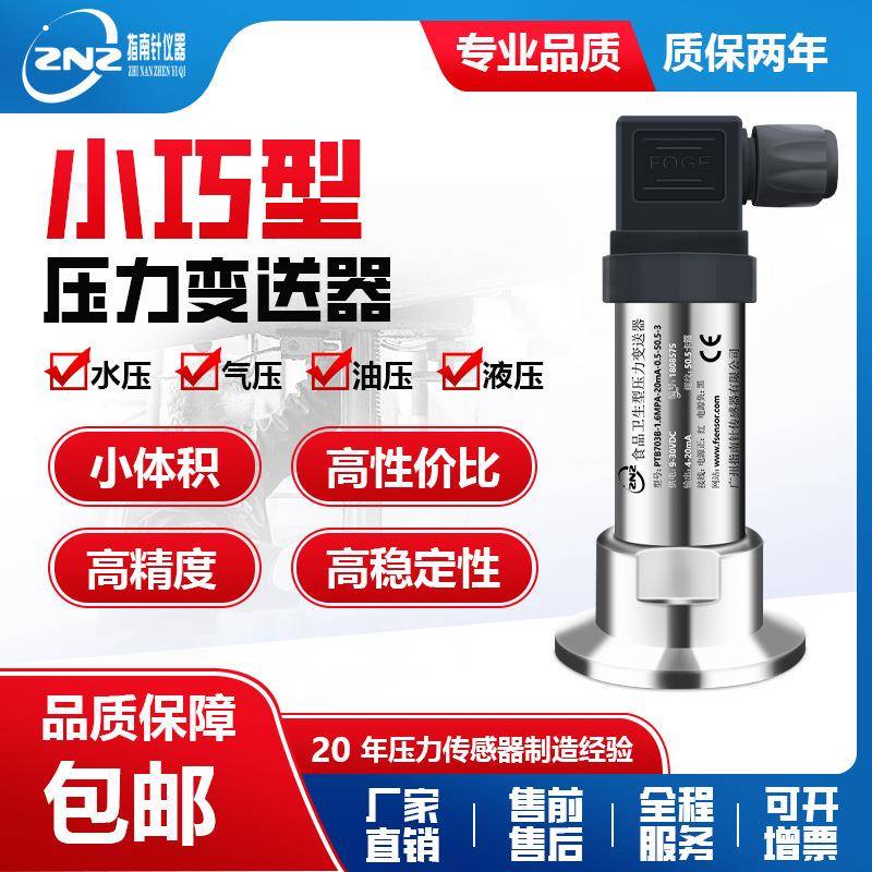 高温平膜压力变送器（传感器）2寸卡箍连接输出4-20mA0-10V耐高温