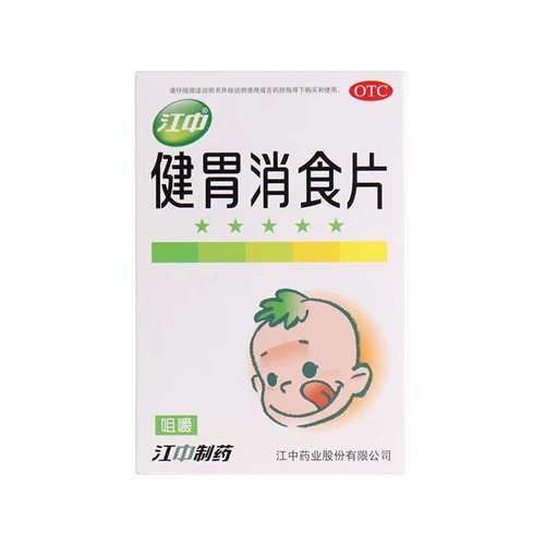 【江中】健胃消食片0.5g*24片/盒消化不良脾胃虚弱效期27年2月
