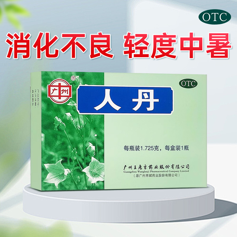 【王老吉】人丹1.725g*1瓶/盒消化不良晕船晕车健胃呕吐