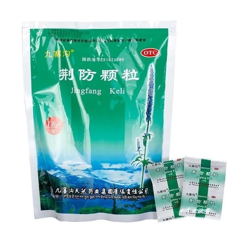 【九寨沟】荆防颗粒15g*18小袋/包
