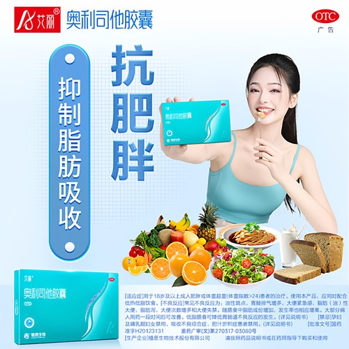 【艾丽】奥利司他胶囊0.12g*21粒/盒低至1.35元/粒|减肥减脂肥胖瘦身瘦肚子