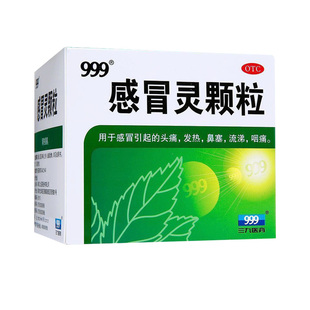 999三九感冒灵颗粒冲剂鼻塞头痛药流鼻涕咽痛发热抗病毒药房正品