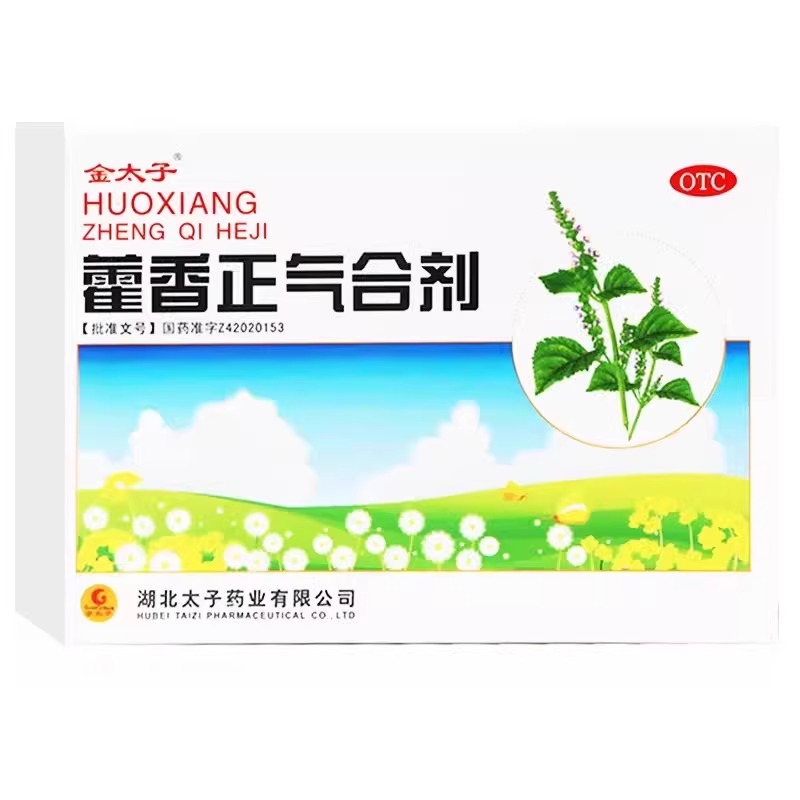 【金太子】藿香正气合剂10ML*5支/盒胸闷头痛呕吐腹胀