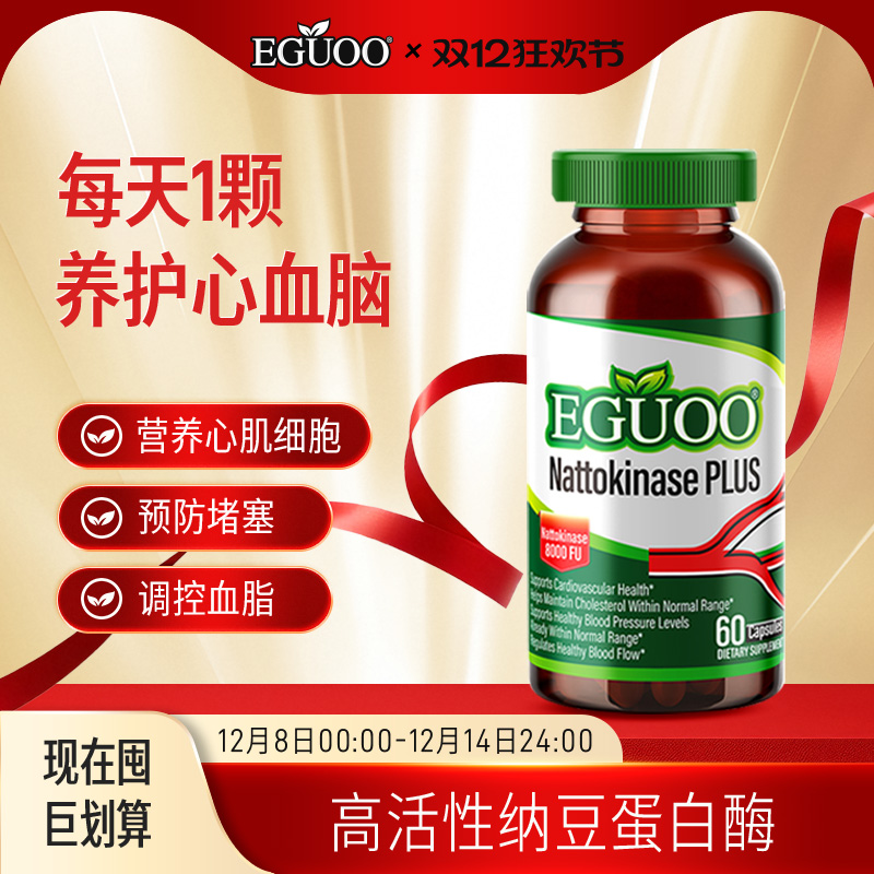 eguoo原装进口加强版纳豆激酶