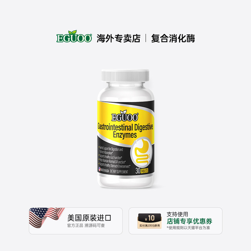 EGUOO美国进口复合消化酶益生成人儿童消化不良胀气清肠调理肠胃l