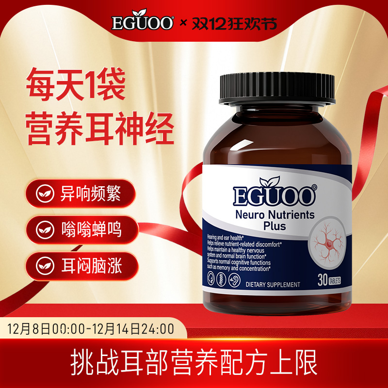 EGUOO原装进口甲钴胺神经营养素plus高活性专注记忆脑补营养老年